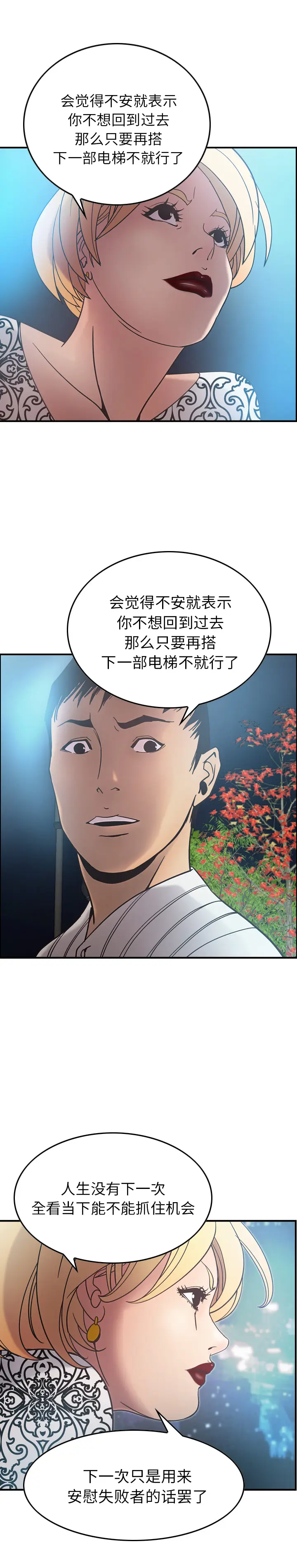 经纪人[顶通]韩漫全集-第21话无删减无遮挡章节图片 