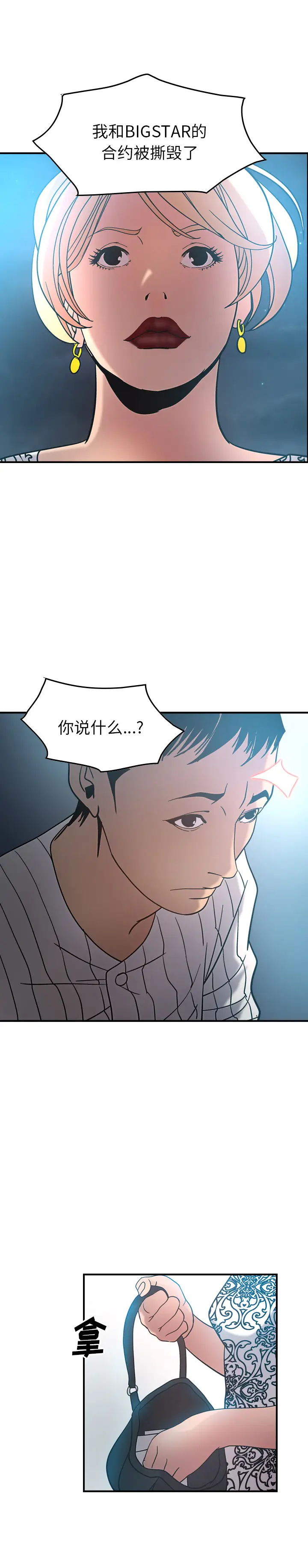 经纪人[顶通]韩漫全集-第21话无删减无遮挡章节图片 