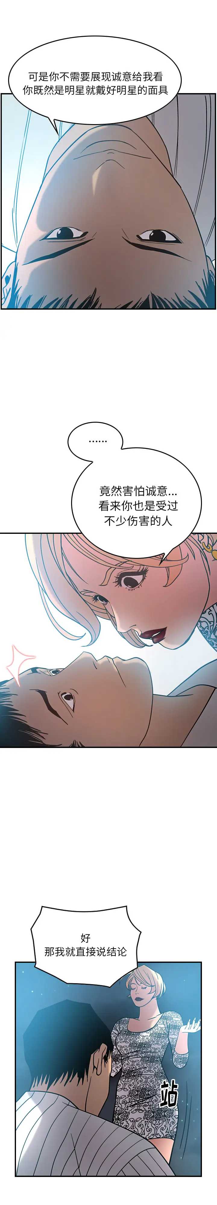经纪人[顶通]韩漫全集-第21话无删减无遮挡章节图片 