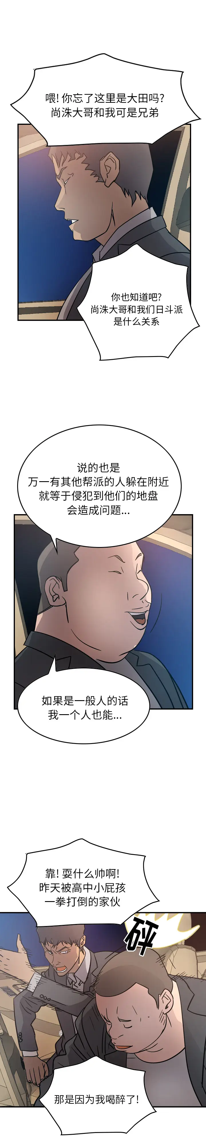 经纪人[顶通]韩漫全集-第21话无删减无遮挡章节图片 