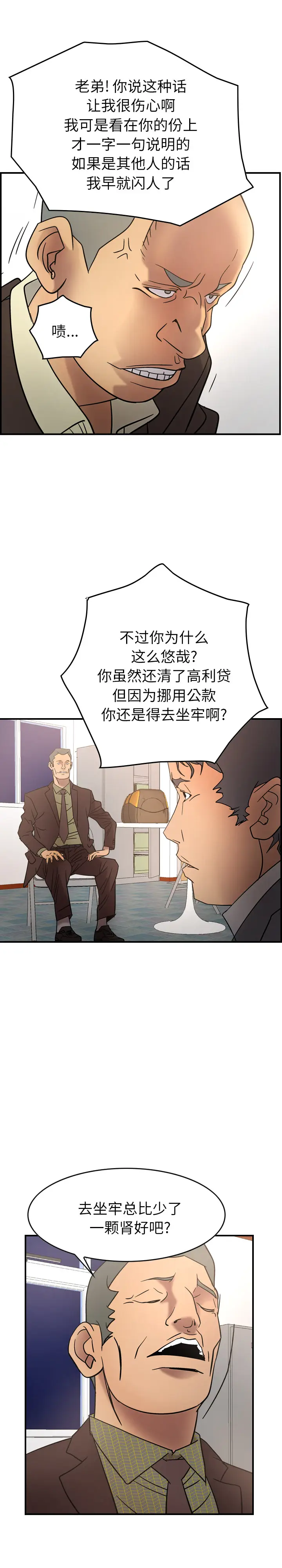 经纪人[顶通]韩漫全集-第22话无删减无遮挡章节图片 