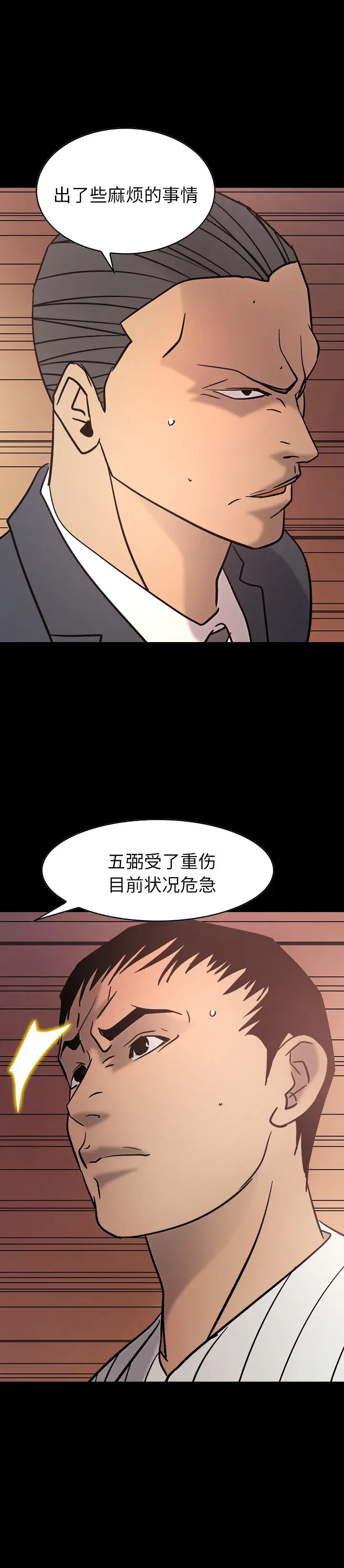 经纪人[顶通]韩漫全集-第23话无删减无遮挡章节图片 