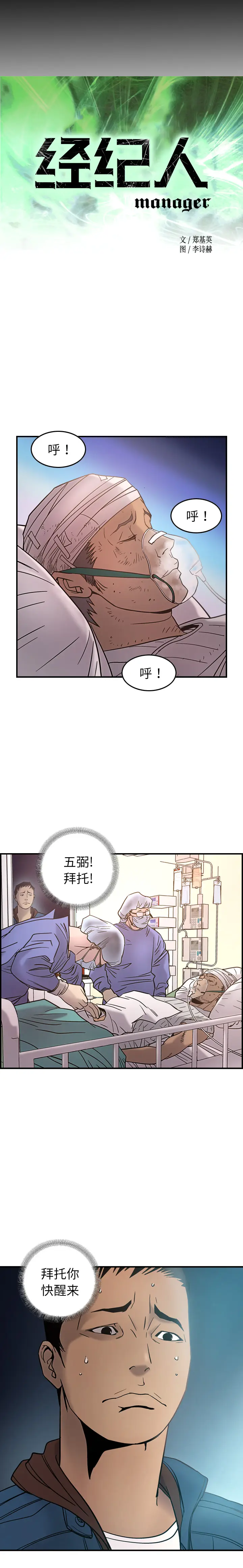 经纪人[顶通]韩漫全集-第23话无删减无遮挡章节图片 