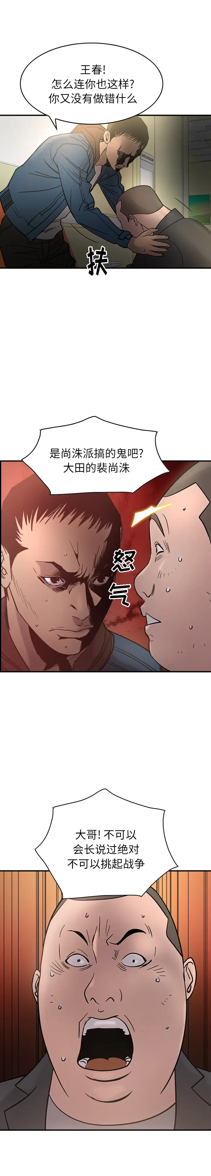 经纪人[顶通]韩漫全集-第23话无删减无遮挡章节图片 