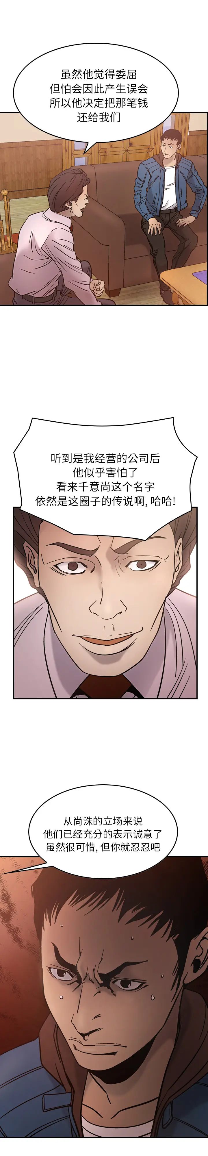 经纪人[顶通]韩漫全集-第23话无删减无遮挡章节图片 