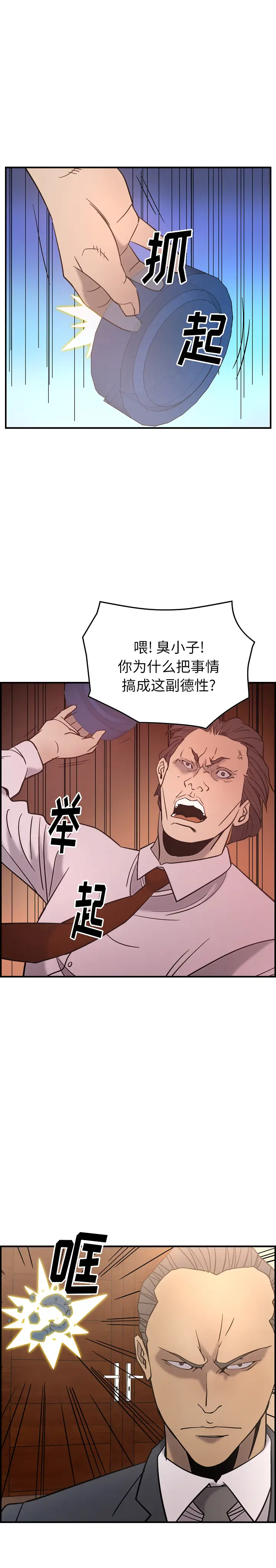 经纪人[顶通]韩漫全集-第23话无删减无遮挡章节图片 