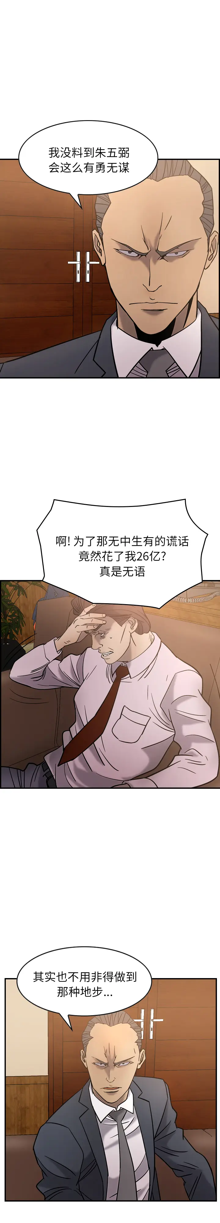 经纪人[顶通]韩漫全集-第23话无删减无遮挡章节图片 