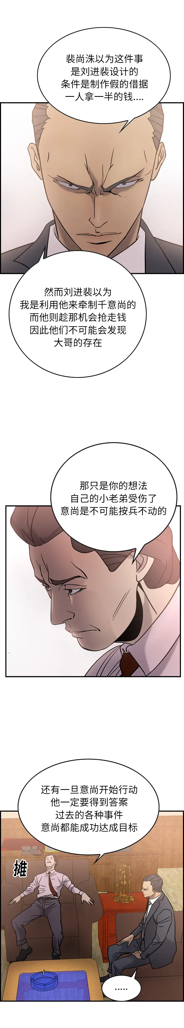 经纪人[顶通]韩漫全集-第23话无删减无遮挡章节图片 
