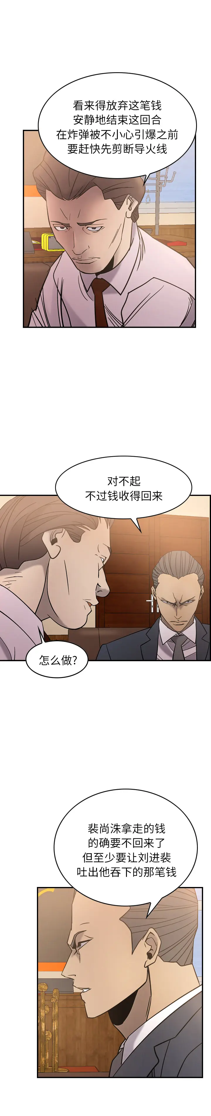 经纪人[顶通]韩漫全集-第23话无删减无遮挡章节图片 