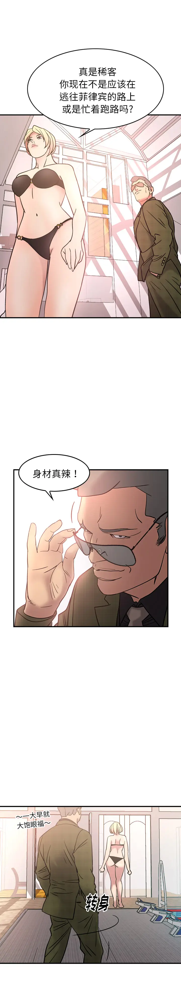 经纪人[顶通]韩漫全集-第23话无删减无遮挡章节图片 