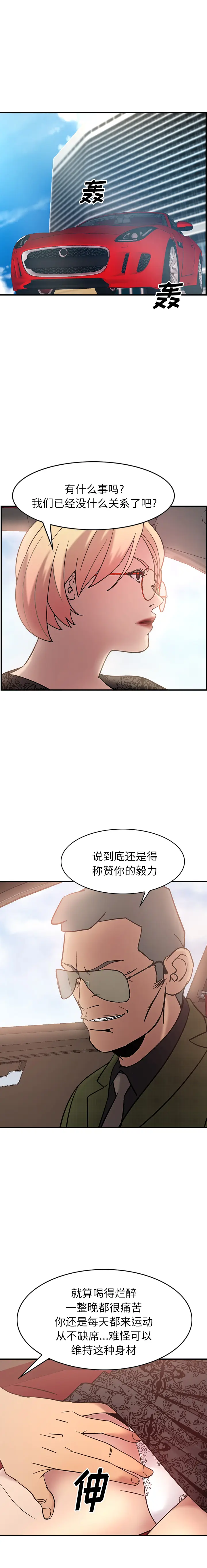 经纪人[顶通]韩漫全集-第23话无删减无遮挡章节图片 