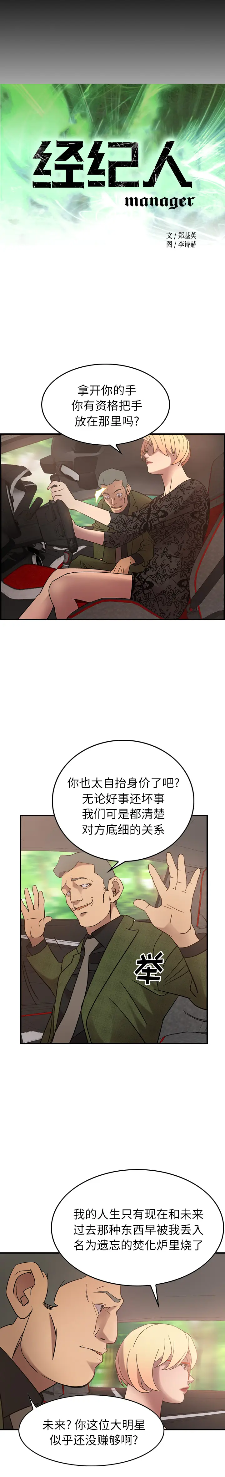 经纪人[顶通]韩漫全集-第24话无删减无遮挡章节图片 