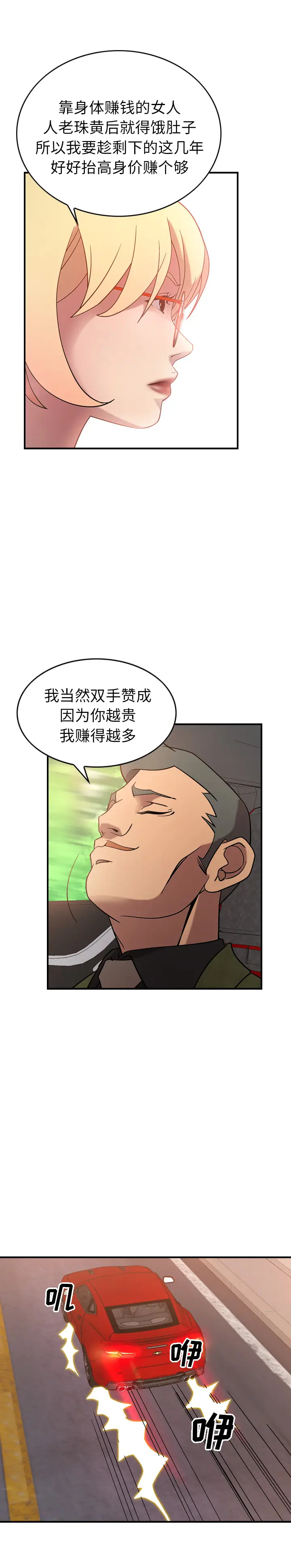 经纪人[顶通]韩漫全集-第24话无删减无遮挡章节图片 