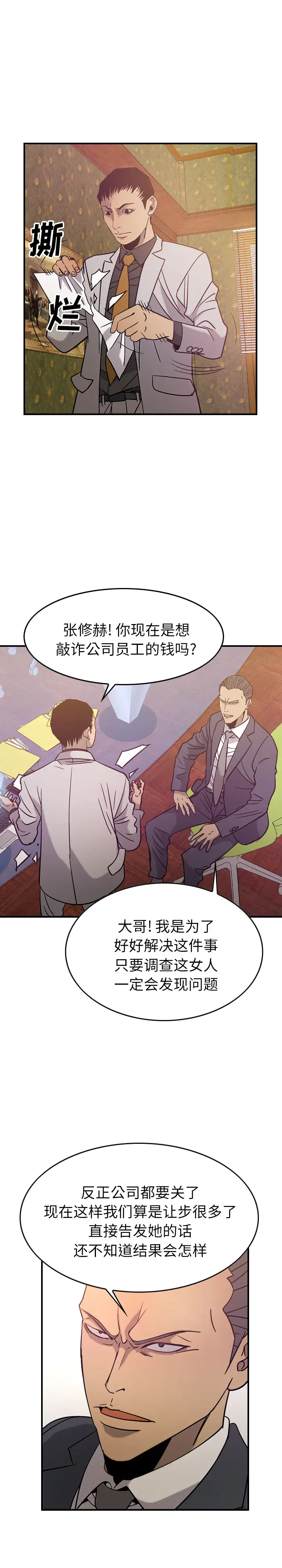 经纪人[顶通]韩漫全集-第24话无删减无遮挡章节图片 