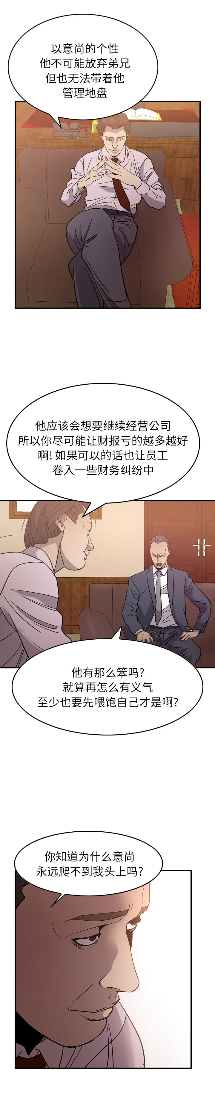 经纪人[顶通]韩漫全集-第24话无删减无遮挡章节图片 