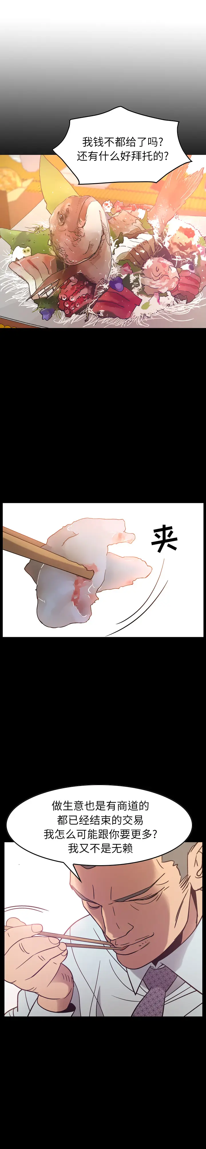 经纪人[顶通]韩漫全集-第25话无删减无遮挡章节图片 