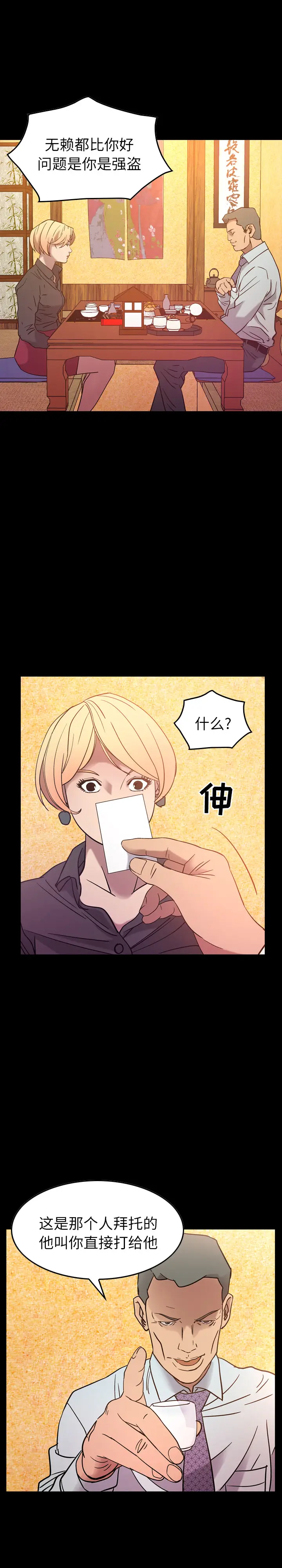 经纪人[顶通]韩漫全集-第25话无删减无遮挡章节图片 