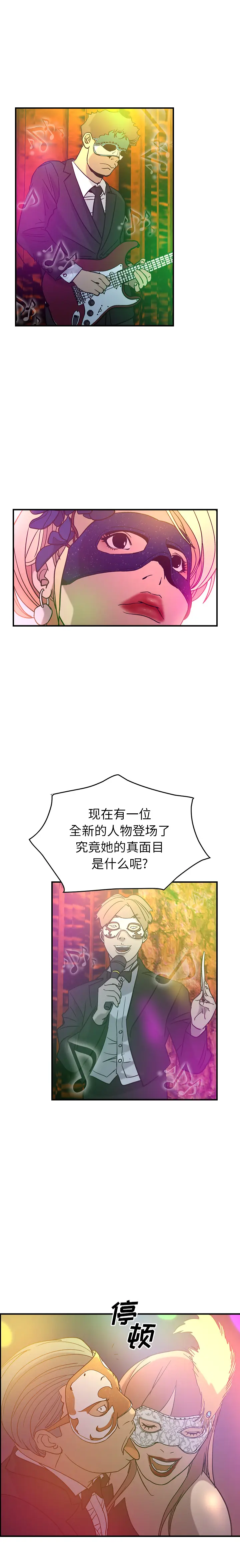 经纪人[顶通]韩漫全集-第25话无删减无遮挡章节图片 