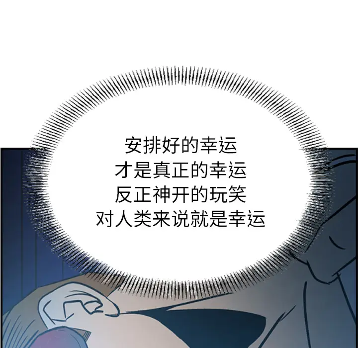 经纪人[顶通]韩漫全集-第26话无删减无遮挡章节图片 