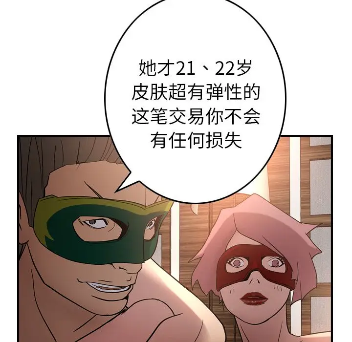 经纪人[顶通]韩漫全集-第27话无删减无遮挡章节图片 