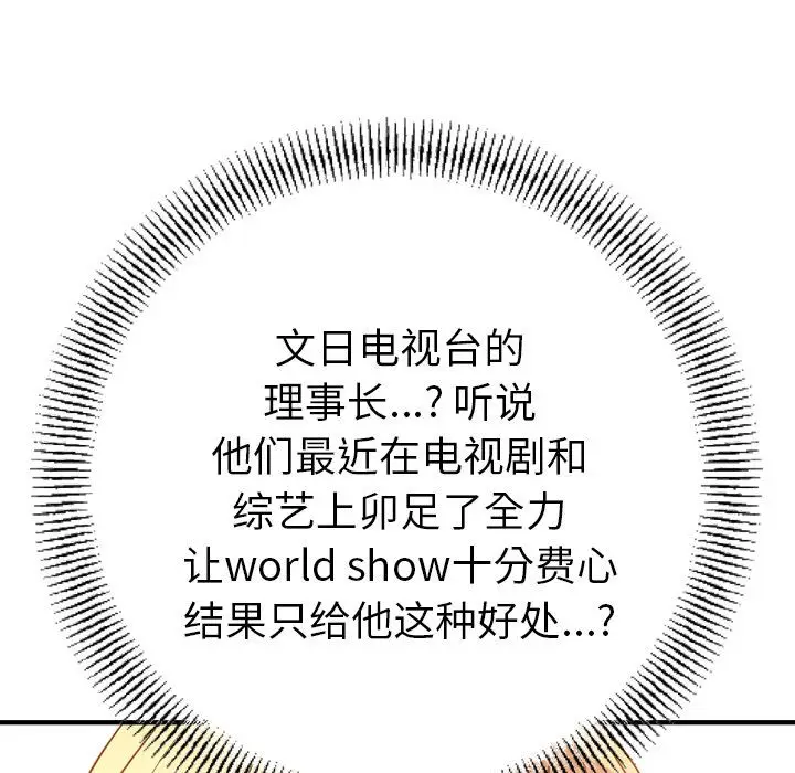 经纪人[顶通]韩漫全集-第27话无删减无遮挡章节图片 