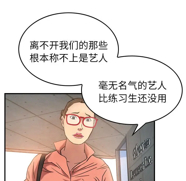 经纪人[顶通]韩漫全集-第28话无删减无遮挡章节图片 