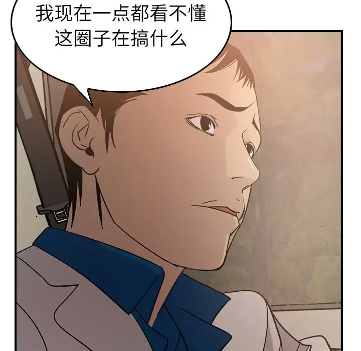 经纪人[顶通]韩漫全集-第28话无删减无遮挡章节图片 