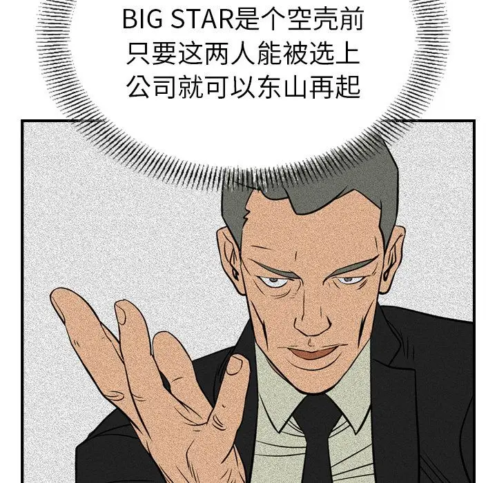 经纪人[顶通]韩漫全集-第30话无删减无遮挡章节图片 