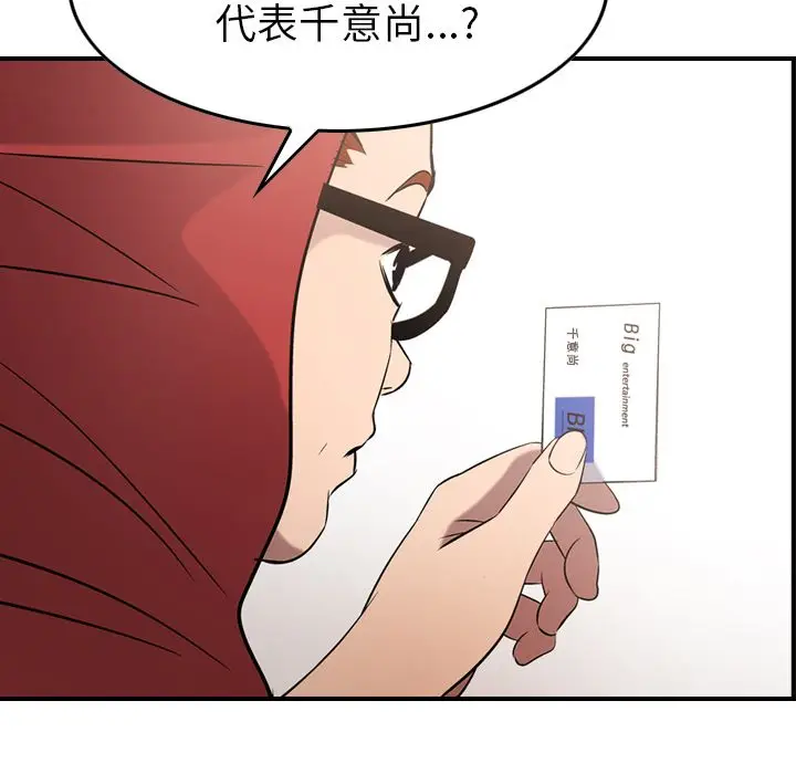 经纪人[顶通]韩漫全集-第30话无删减无遮挡章节图片 