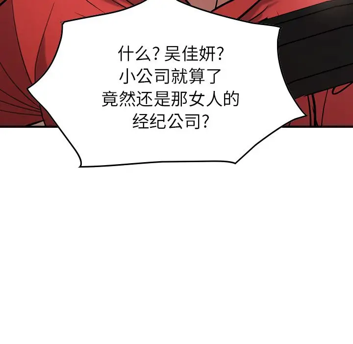 经纪人[顶通]韩漫全集-第30话无删减无遮挡章节图片 