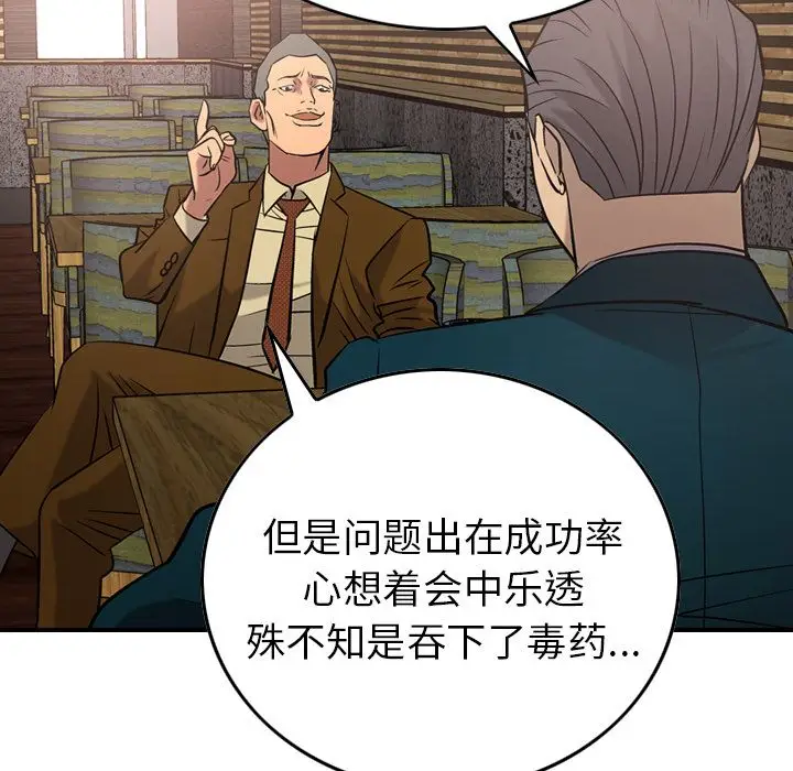 经纪人[顶通]韩漫全集-第30话无删减无遮挡章节图片 