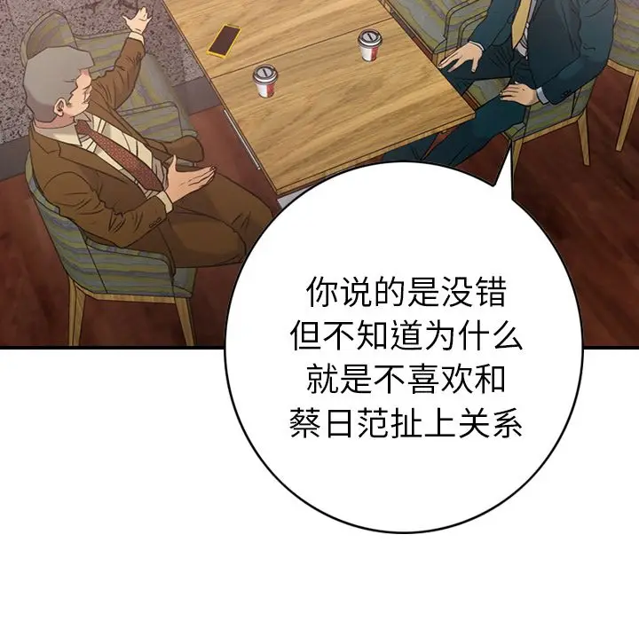 经纪人[顶通]韩漫全集-第30话无删减无遮挡章节图片 