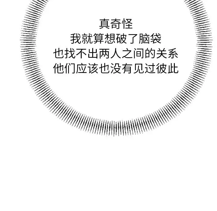 经纪人[顶通]韩漫全集-第30话无删减无遮挡章节图片 