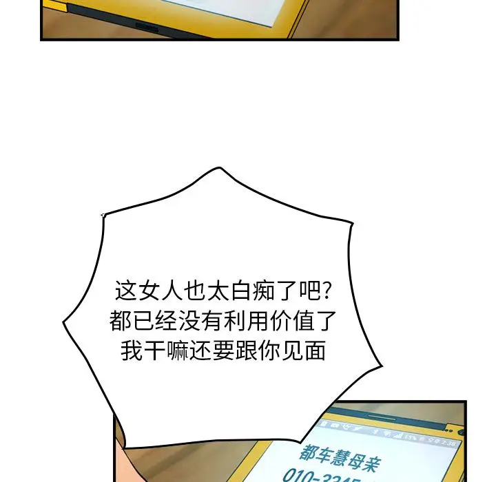 经纪人[顶通]韩漫全集-第30话无删减无遮挡章节图片 