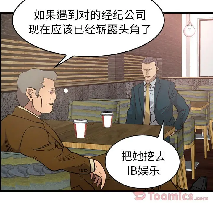 经纪人[顶通]韩漫全集-第30话无删减无遮挡章节图片 