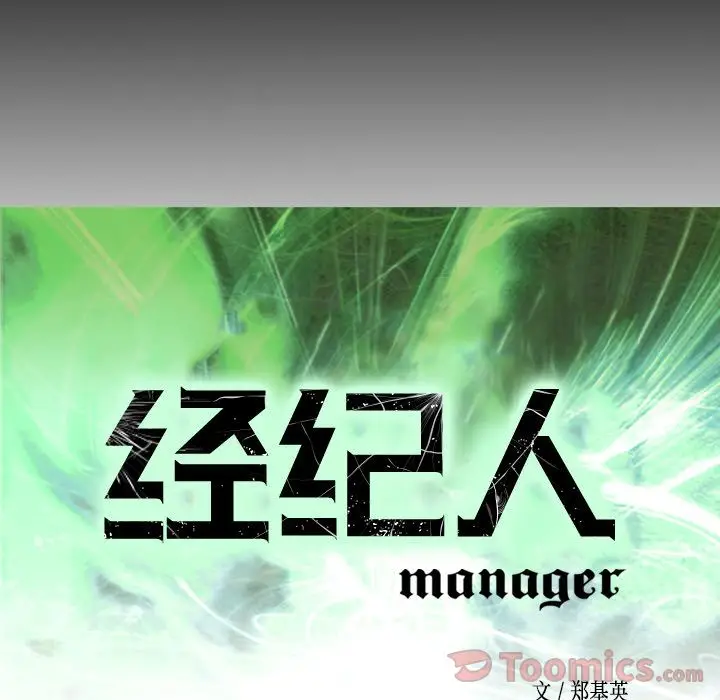 经纪人[顶通]韩漫全集-第32话无删减无遮挡章节图片 