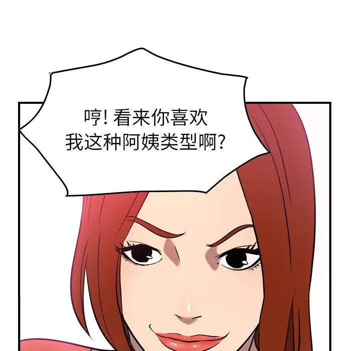 经纪人[顶通]韩漫全集-第32话无删减无遮挡章节图片 