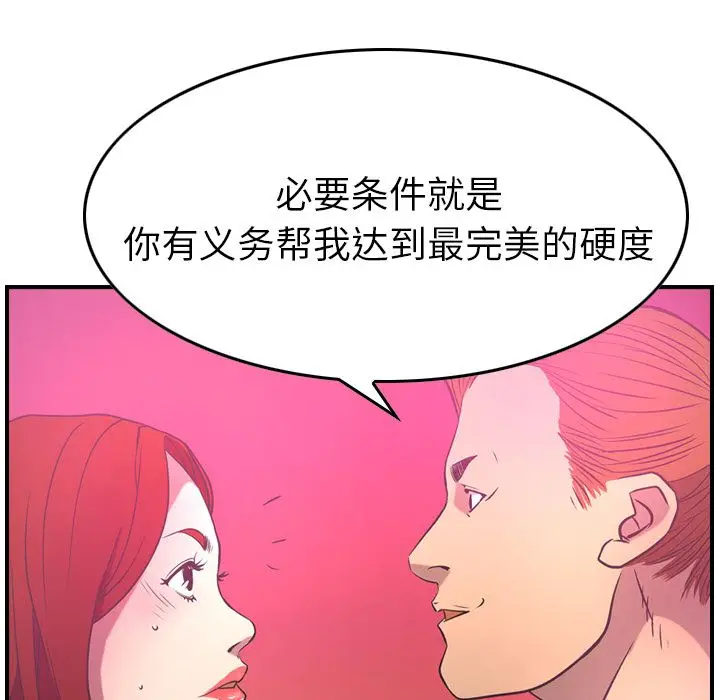 经纪人[顶通]韩漫全集-第33话无删减无遮挡章节图片 