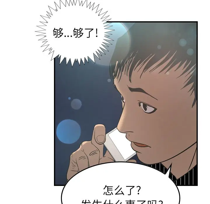 经纪人[顶通]韩漫全集-第33话无删减无遮挡章节图片 