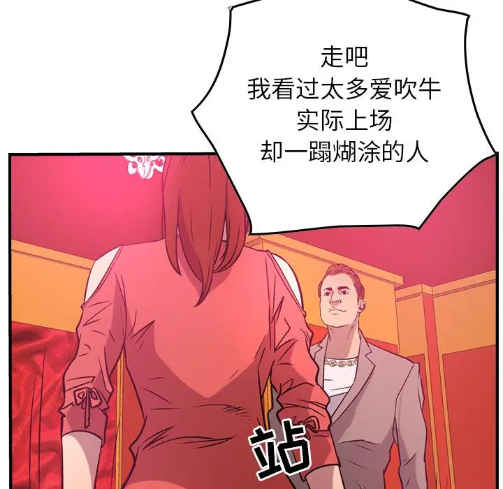 经纪人[顶通]韩漫全集-第34话无删减无遮挡章节图片 