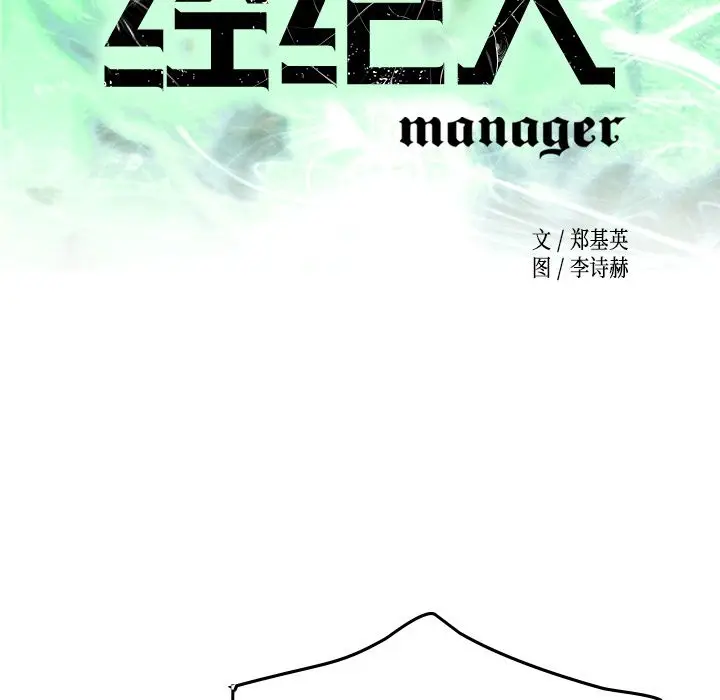 经纪人[顶通]韩漫全集-第35话无删减无遮挡章节图片 