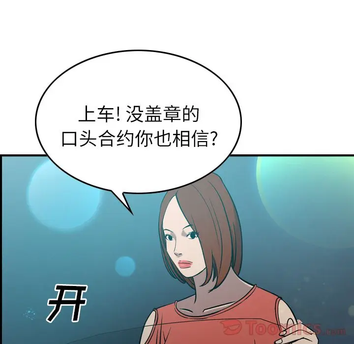 经纪人[顶通]韩漫全集-第35话无删减无遮挡章节图片 