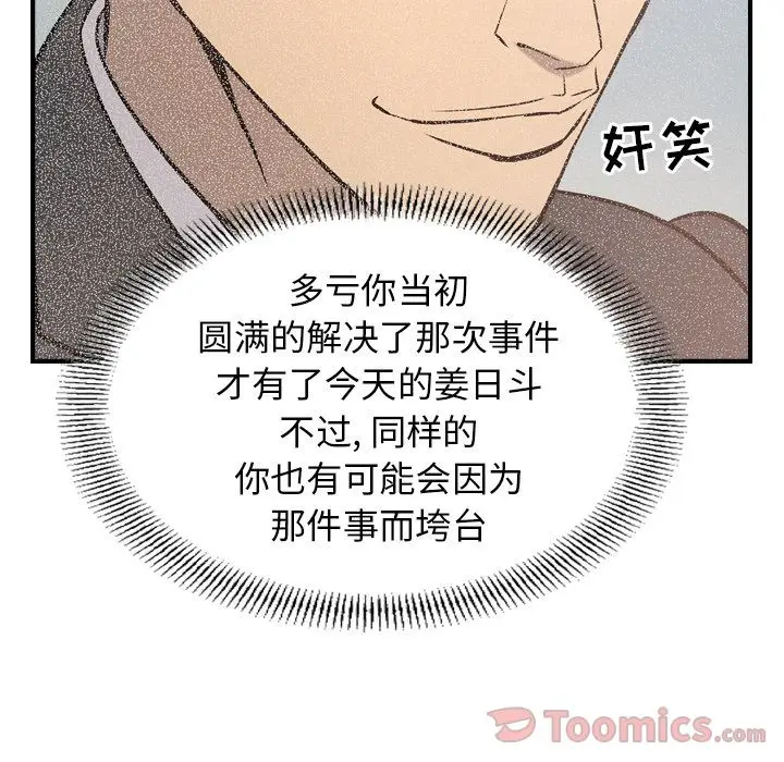 经纪人[顶通]韩漫全集-第36话无删减无遮挡章节图片 