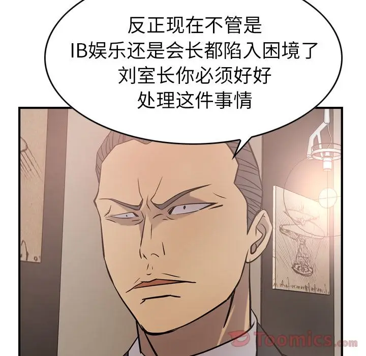 经纪人[顶通]韩漫全集-第36话无删减无遮挡章节图片 