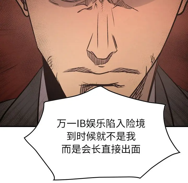 经纪人[顶通]韩漫全集-第36话无删减无遮挡章节图片 