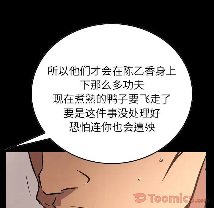 经纪人[顶通]韩漫全集-第37话无删减无遮挡章节图片 