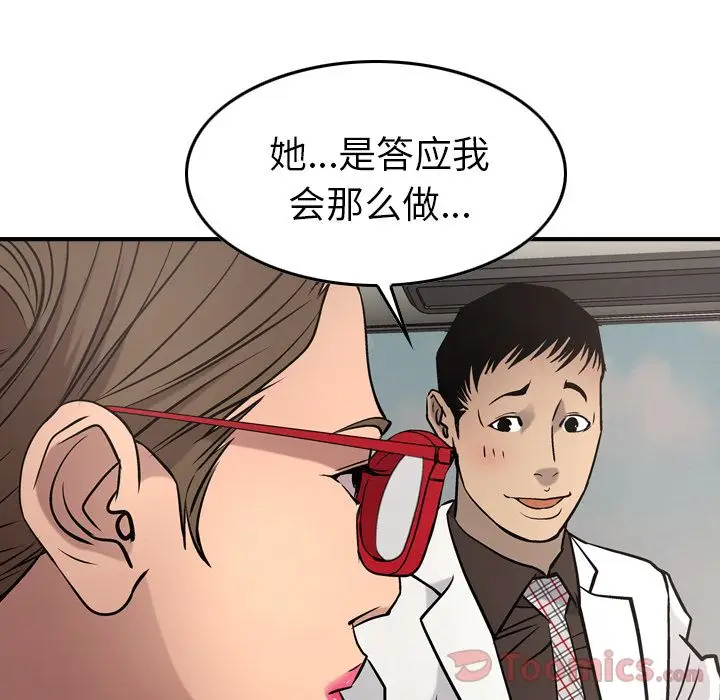 经纪人[顶通]韩漫全集-第37话无删减无遮挡章节图片 