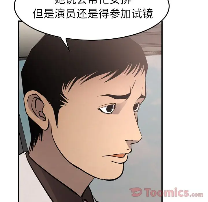 经纪人[顶通]韩漫全集-第37话无删减无遮挡章节图片 