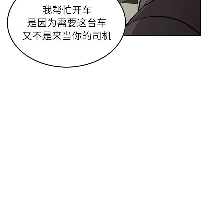 经纪人[顶通]韩漫全集-第37话无删减无遮挡章节图片 