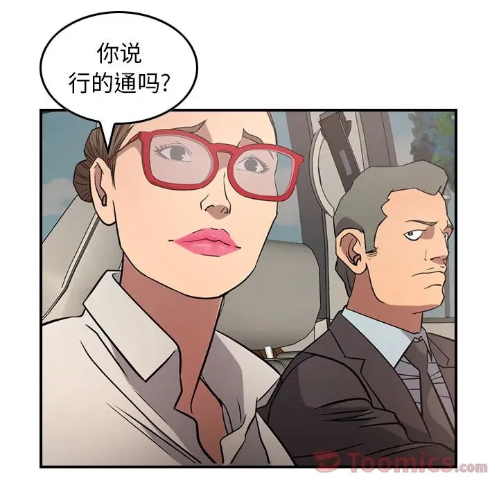 经纪人[顶通]韩漫全集-第37话无删减无遮挡章节图片 